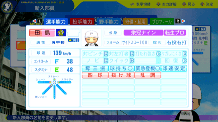 田島慎二の転生時能力