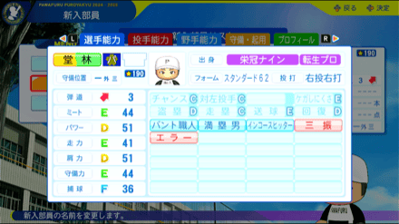 堂林翔太の転生時能力