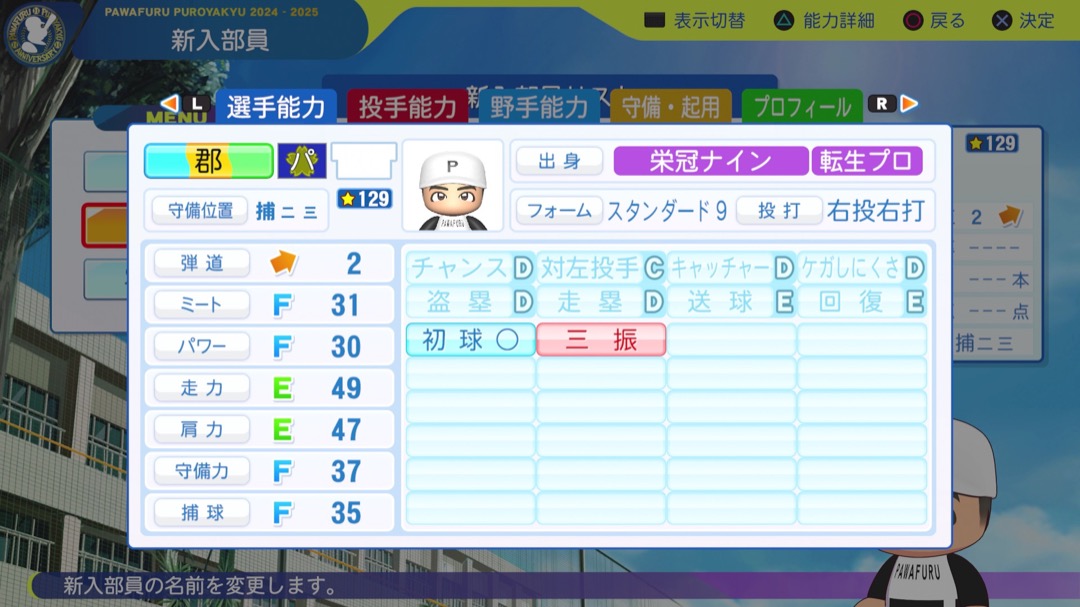 郡拓也の転生時能力