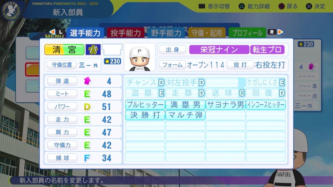 清宮幸太郎の転生時能力