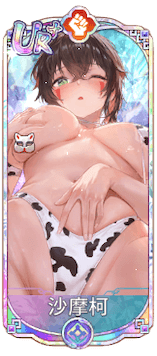 沙摩柯（UR＋）図鑑アイコン