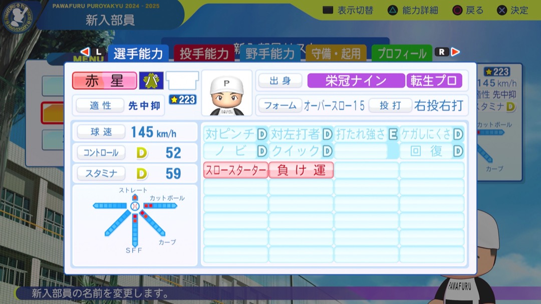 赤星優志の転生時能力