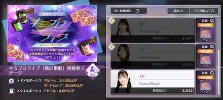 キミプロ「僕の衝動」挑戦券ステージ