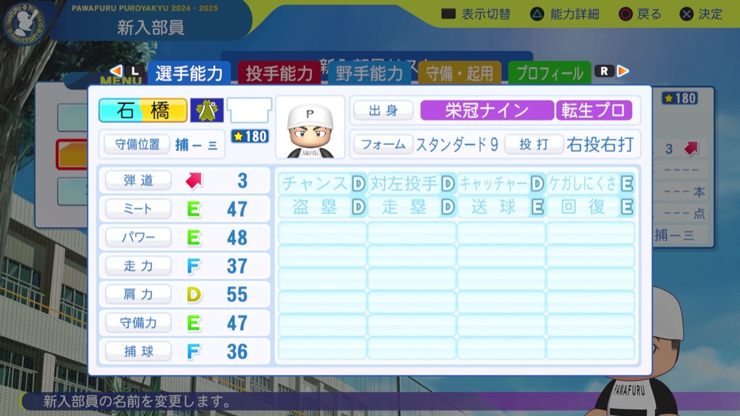 石橋康太の転生時能力