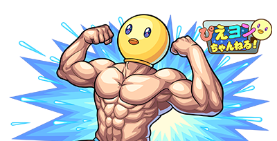 ぴえヨンの画像