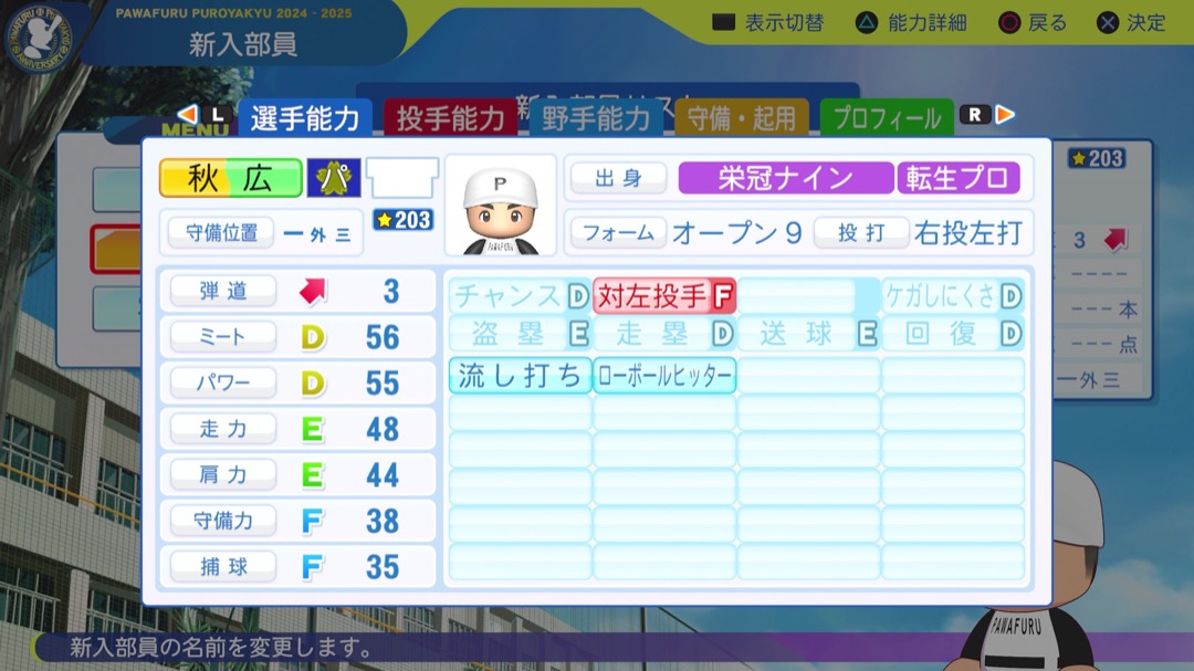 秋広優人の転生時能力