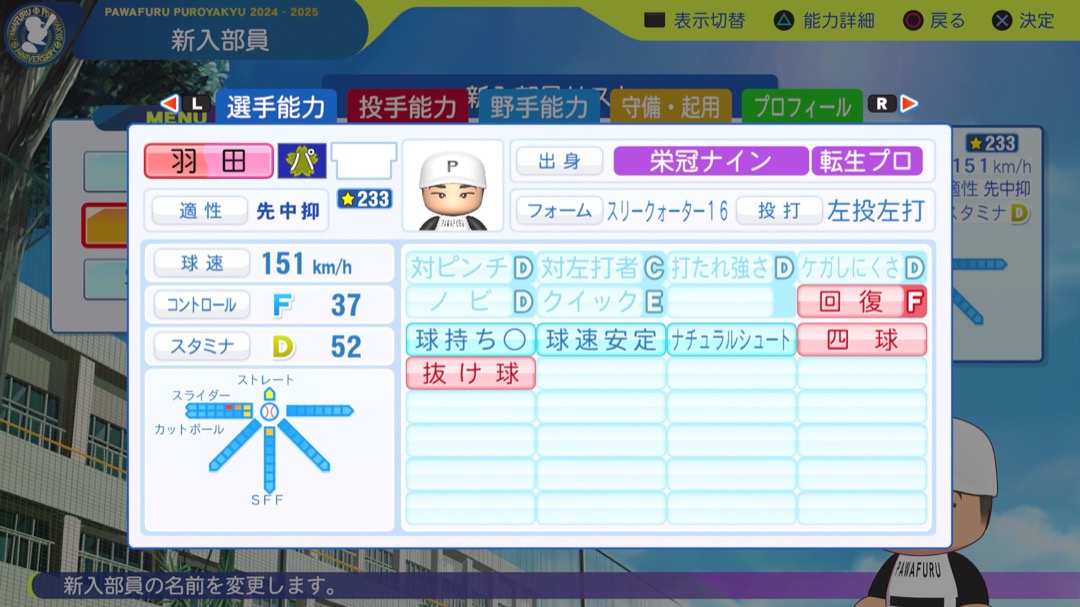 羽田慎之介の転生時能力