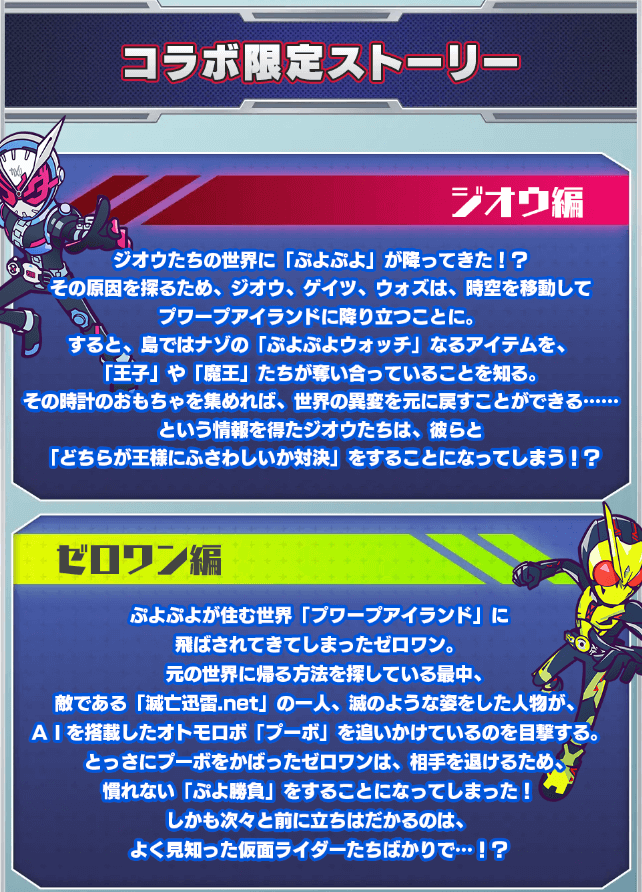 コラボ限定ストーリー