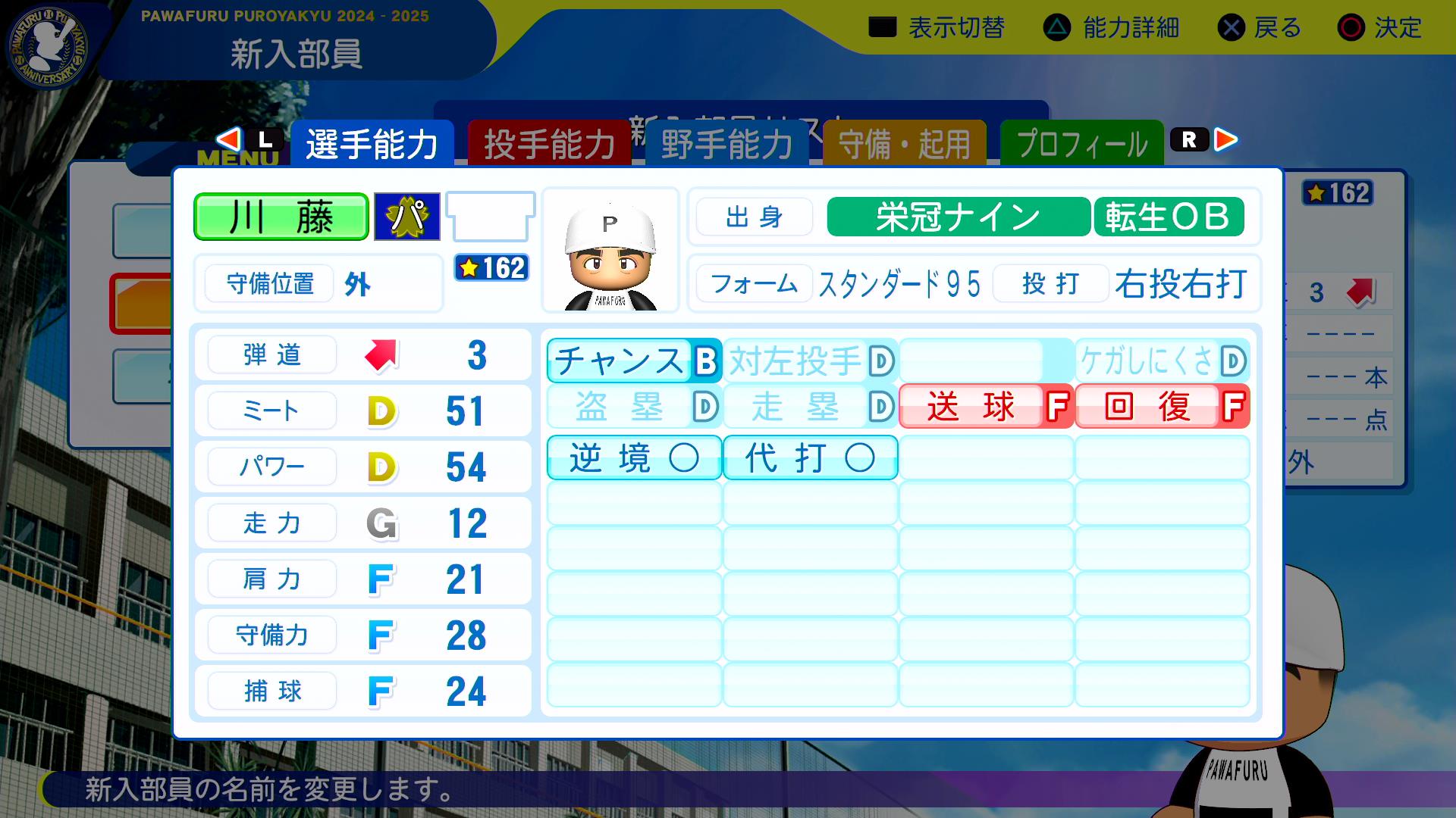 川藤幸三の転生時能力