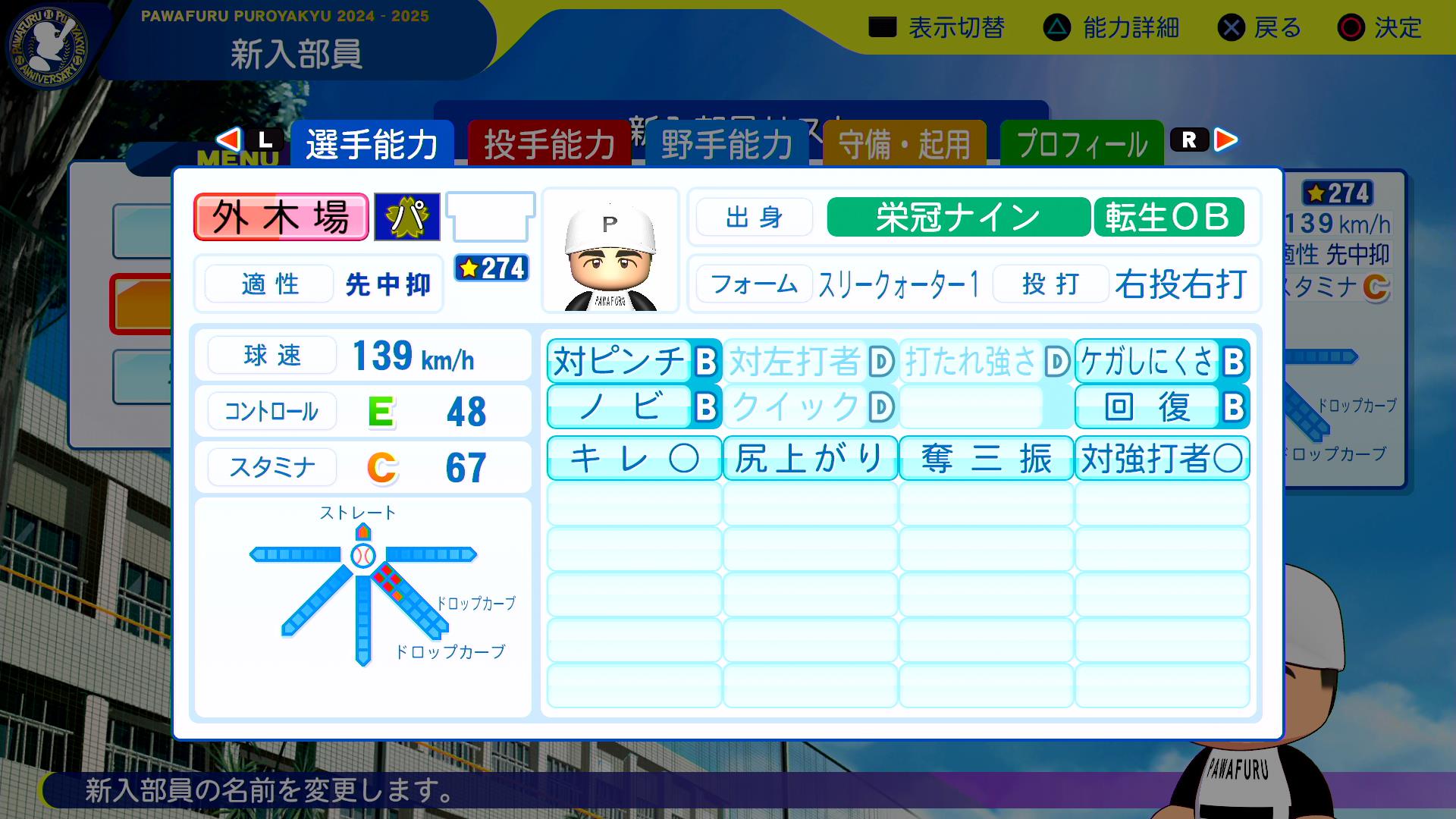 外木場義郎の転生時能力