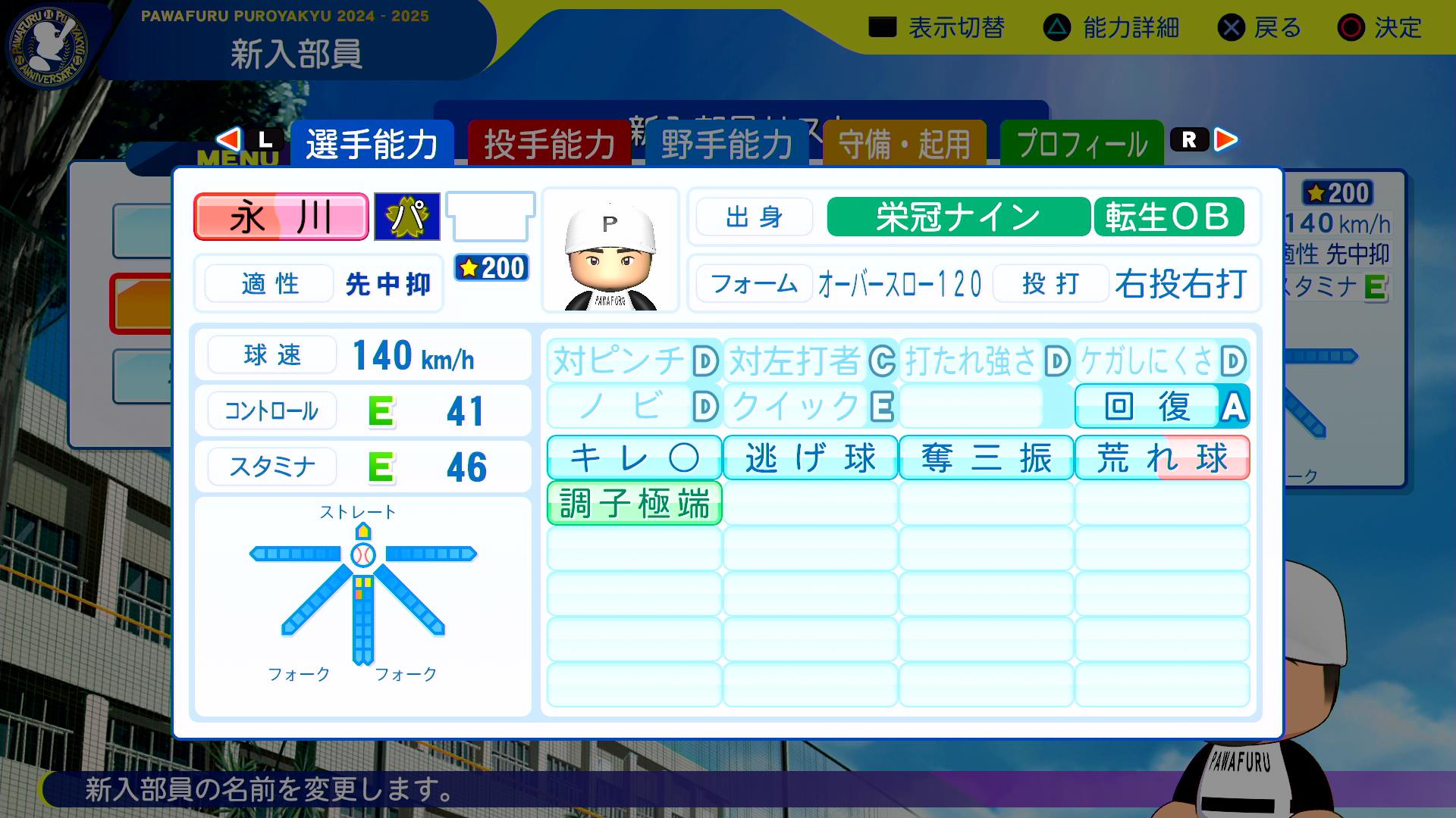 永川勝浩の転生時能力