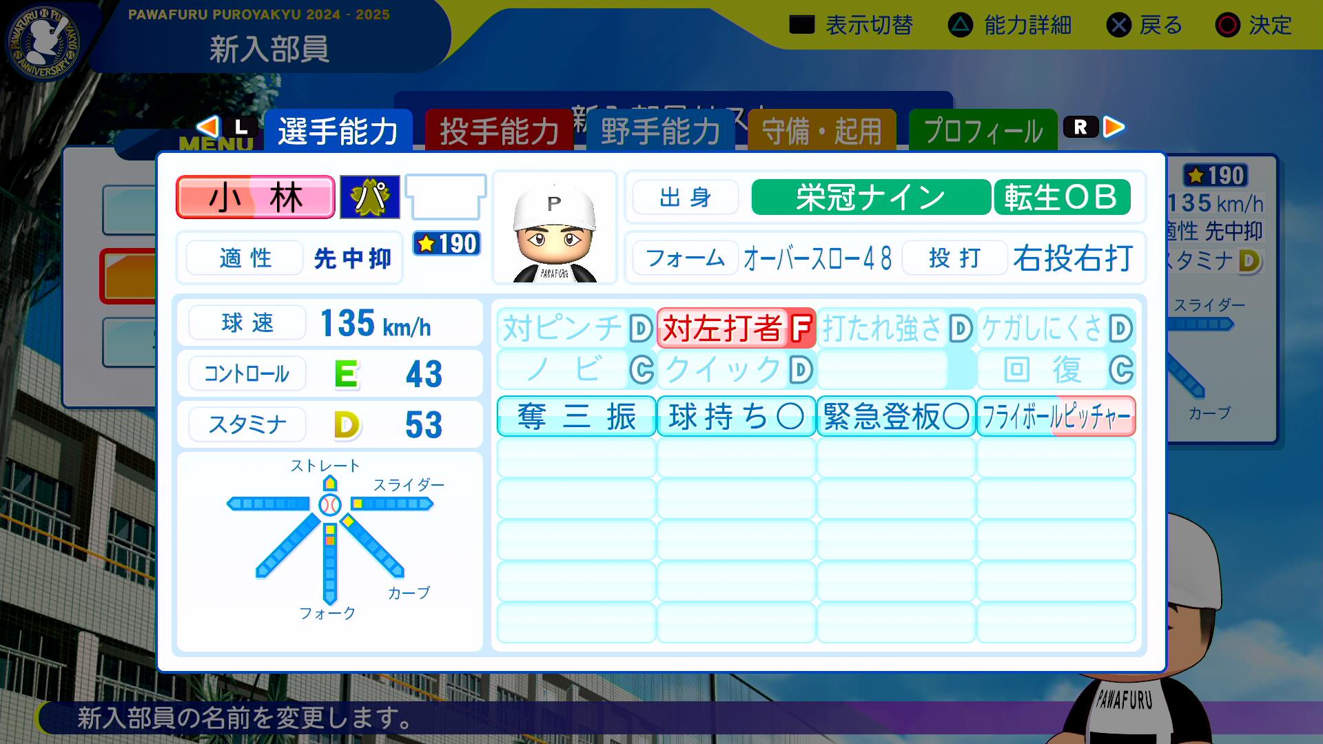 小林幹英の転生時能力