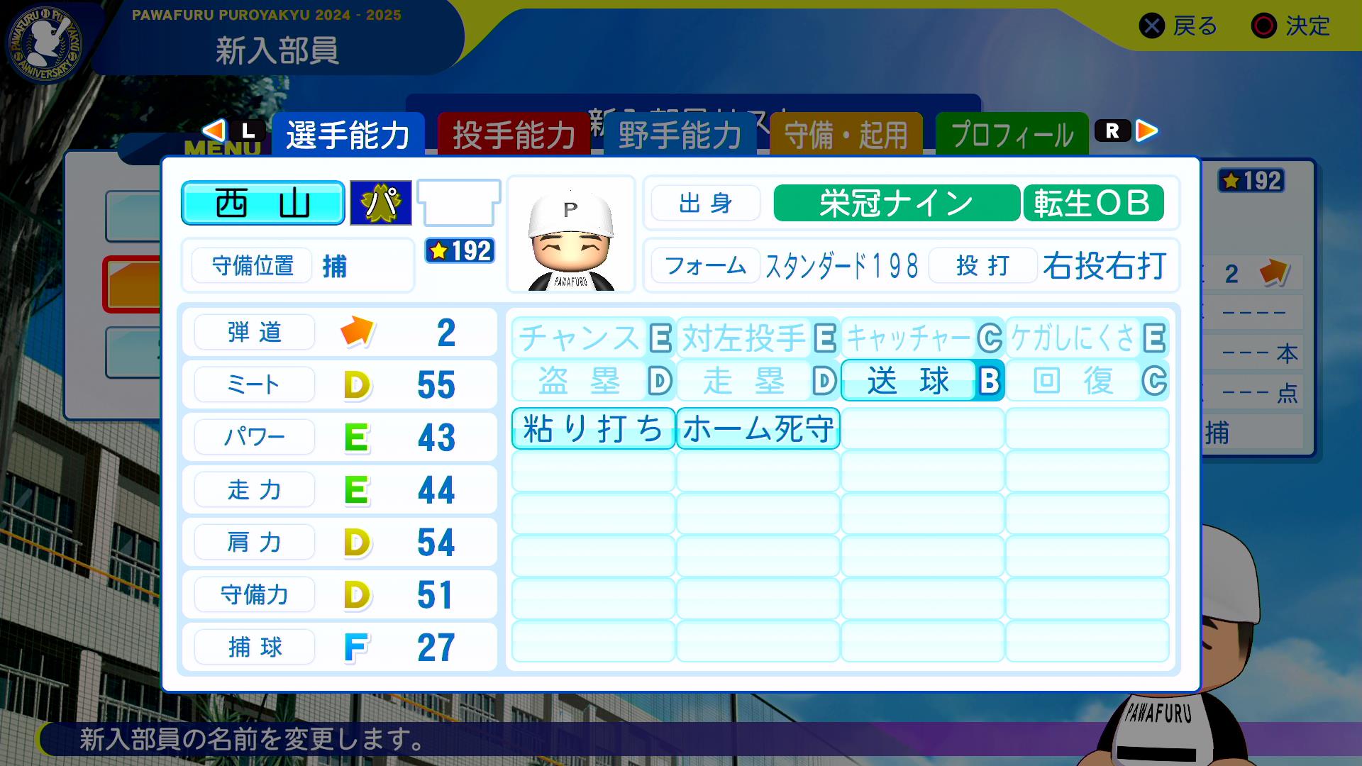 西山秀二の転生時能力