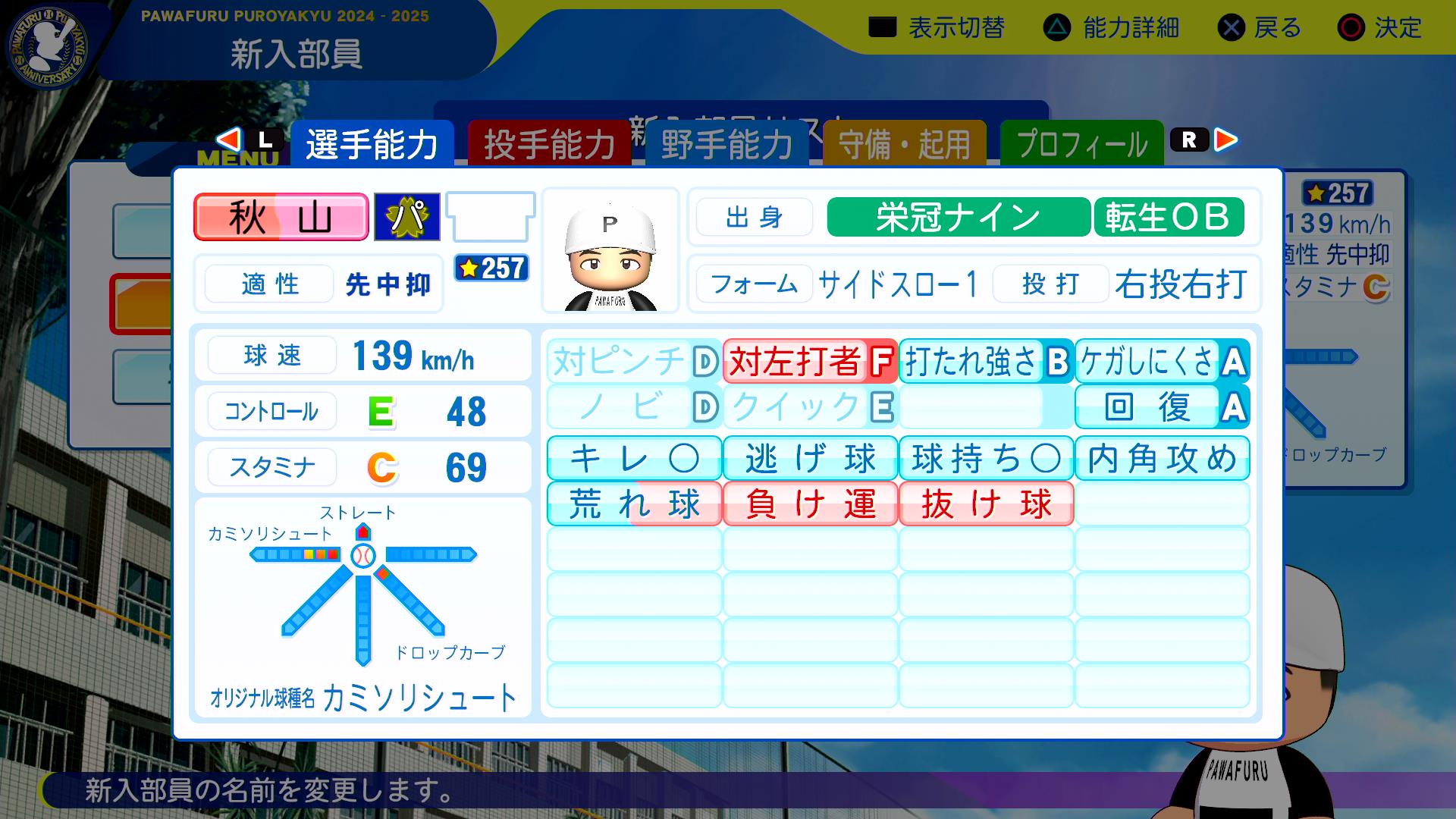 秋山登の転生時能力