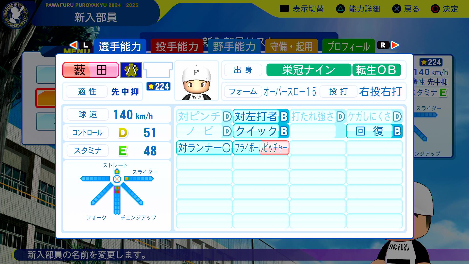 薮田安彦の転生時能力