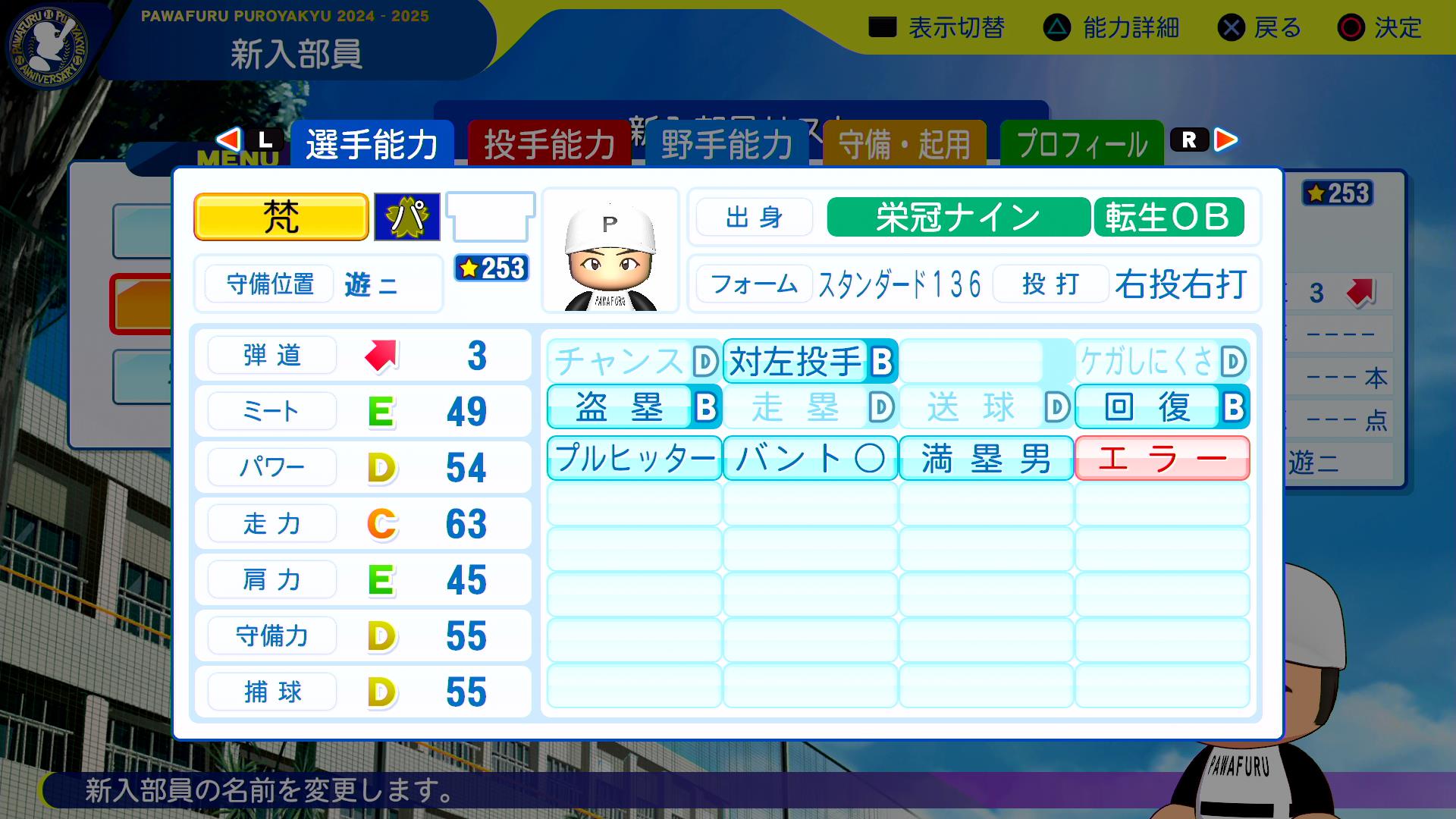 梵英心の転生時能力