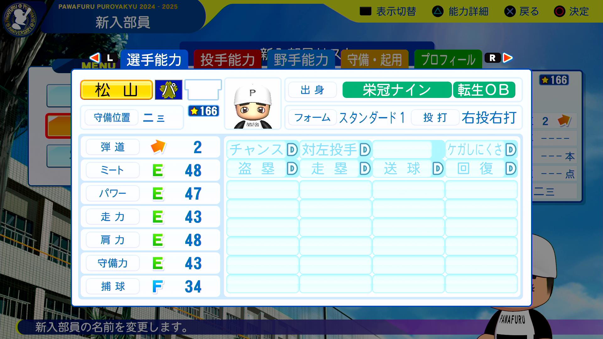 松山秀明の転生時能力