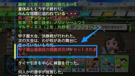 有利になる効果は選手入れ替えのタイミングまで