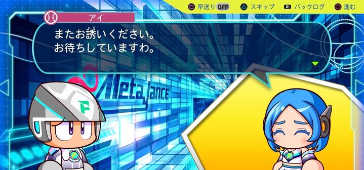 またお誘いください