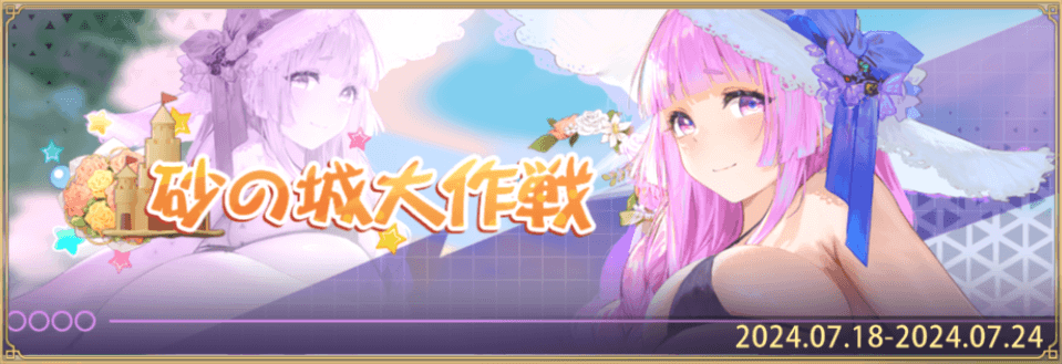 「砂の城大作戦」