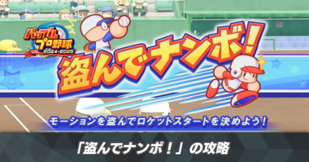 盗んでナンボ！