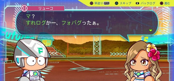 リューコとの出会い