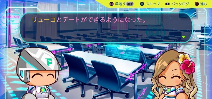 リューコデートできるようにする