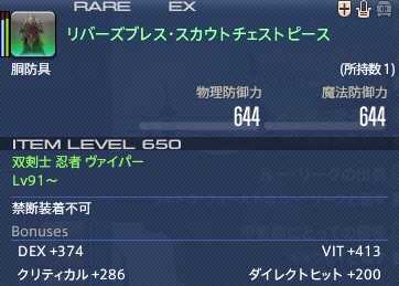 LV91ID装備のILは650