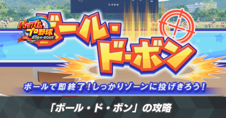 ボール・ド・ボン