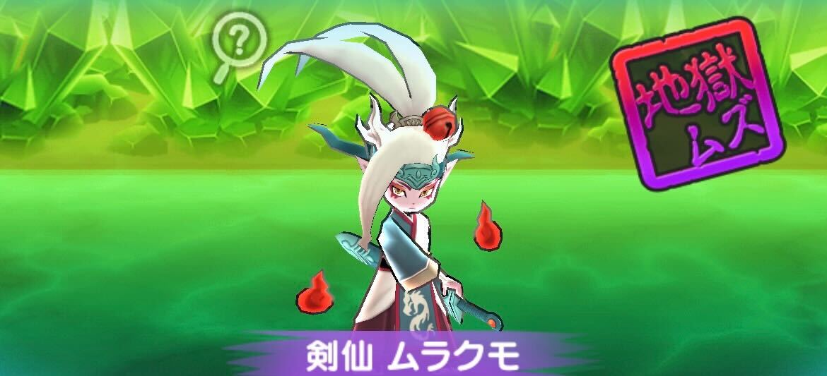 剣仙ムラクモと玉仙ヤサカニ攻略方法