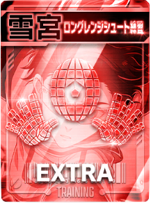 ロングレンジシュート練習