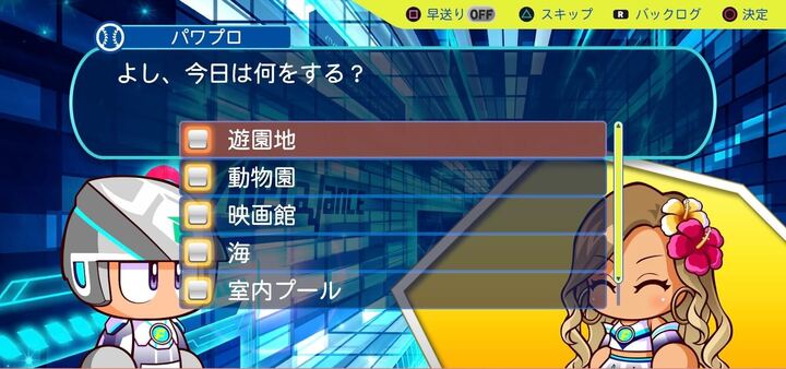 リューコ通常デート