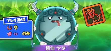 鏡仙ヤタと剣仙ムラクモ攻略方法