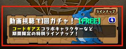 動画視聴ガチャ