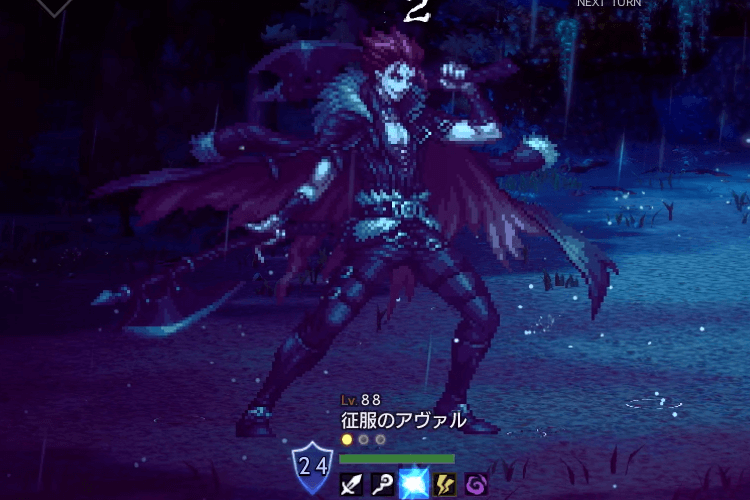 征服のアヴァル