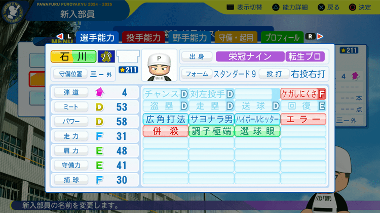 石川昂弥の転生時能力