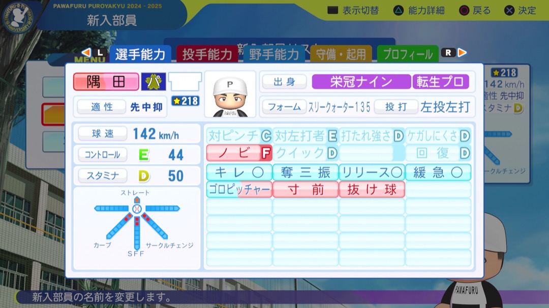 隅田知一郎の転生時能力