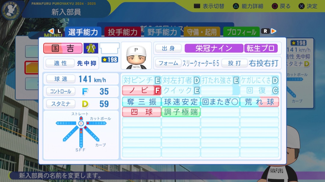 国吉佑樹の転生時能力