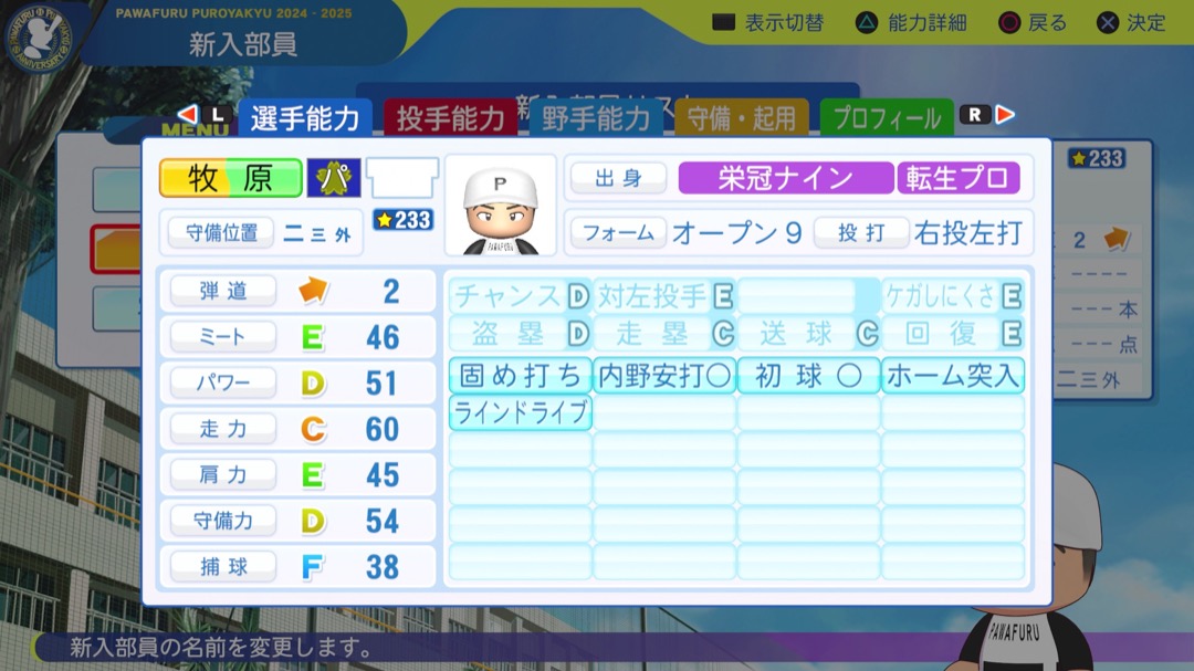 牧原大成の転生時能力