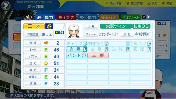 三木肇の転生時能力