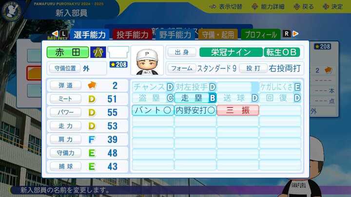 赤田将吾の転生時能力