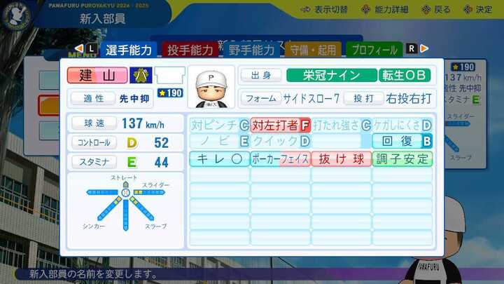 建山義紀の転生時能力