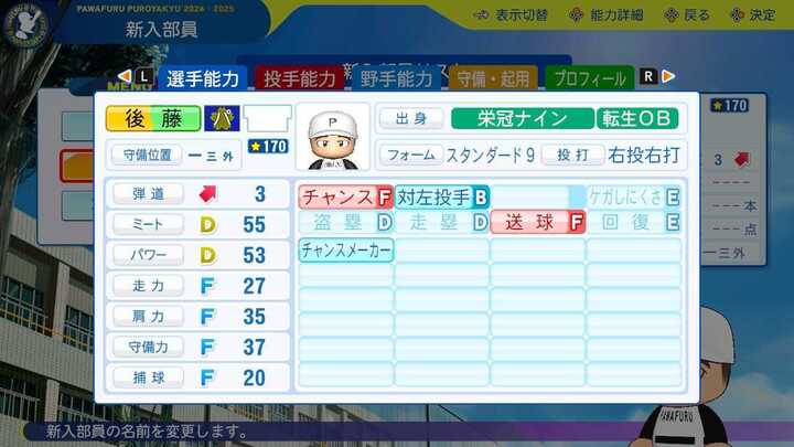 後藤武敏の転生時能力