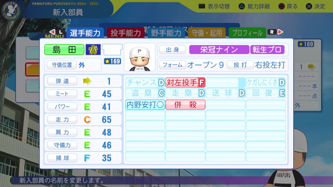 島田海吏の転生時能力