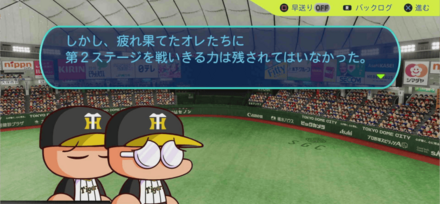 クライマックスで敗退