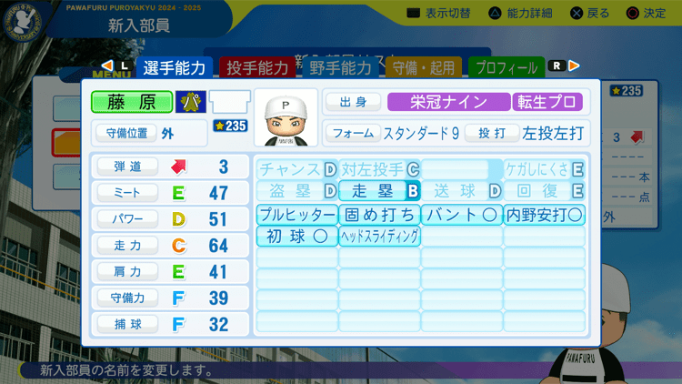 藤原恭大の転生時能力