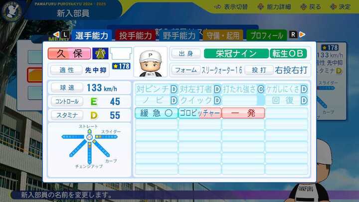 久保康生の転生時能力