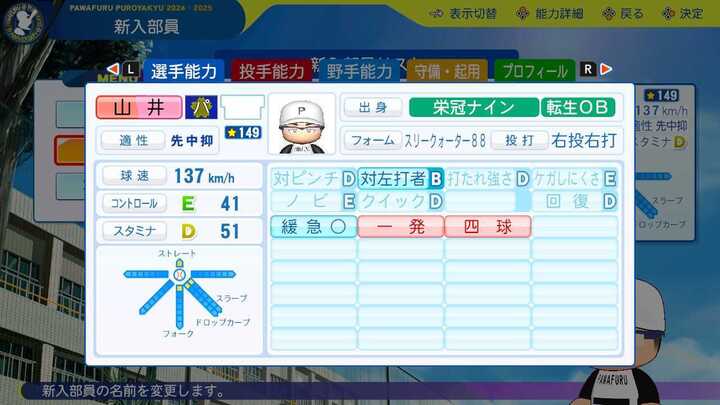 山井大介の転生時能力