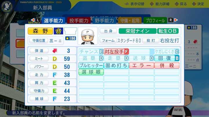 森野将彦の転生時能力