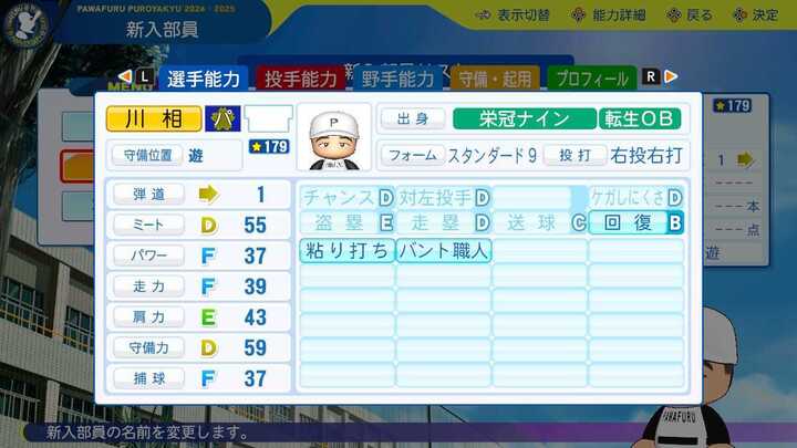 川相昌弘の転生時能力